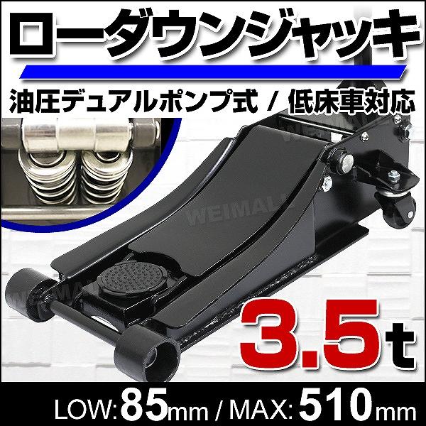 ジャッキ ガレージジャッキ 3 5t 低床 車 フロアジャッキ 3 5トン デュアルポンプ式 ローダウン Sjw350 Pickupplazashop 通販 Yahoo ショッピング