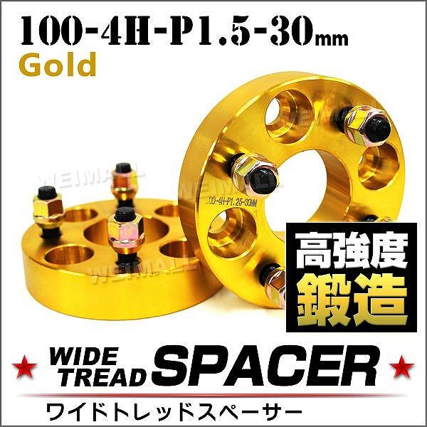初売り】 ワイドトレッドスペーサー ワイトレ 30mm 4個 - 補強パーツ 初売り】 ワイドトレッドスペーサー ワイトレ 30mm 4個 - 補強パーツ