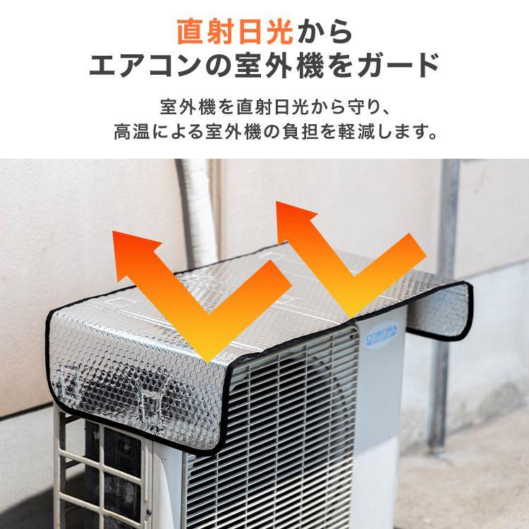 【12/23まで限定値下げ】エアコン室外機カバー 2セット 正規品 エアコン室外機カバー 大型サイズ 12畳以上 大型室外機