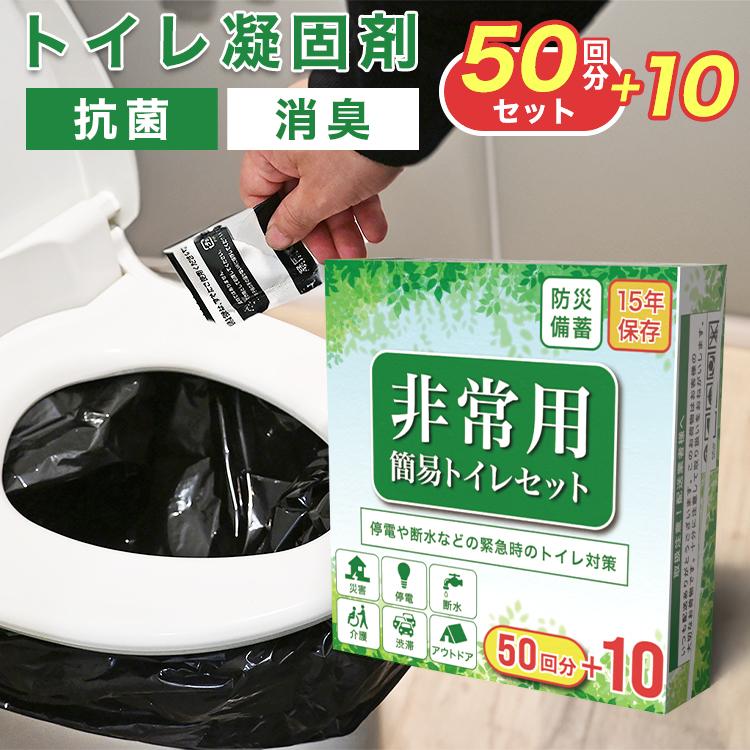 WEIMALL（ウェイモール） 簡易トイレ 災害用 凝固剤 非常用トイレ 60回
