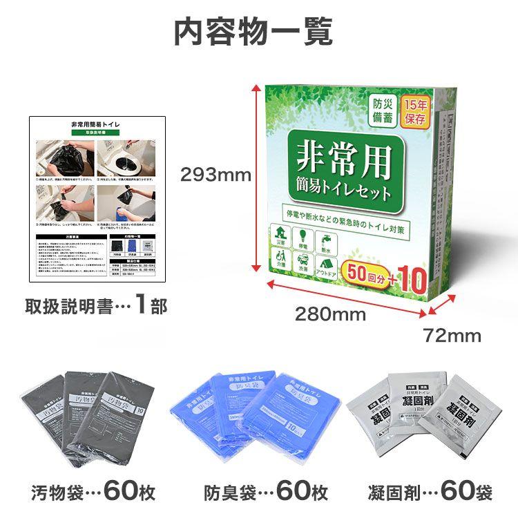 WEIMALL（ウェイモール） 簡易トイレ 災害用 凝固剤 非常用トイレ 60回