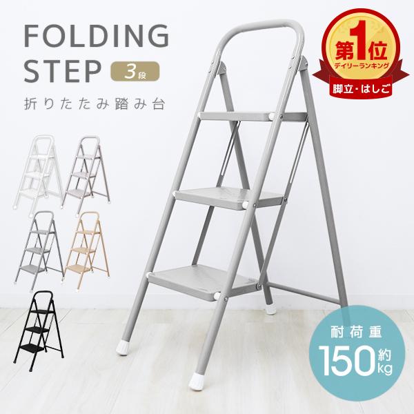 脚立 踏み台 3段 折りたたみ ステップ おしゃれ 軽量 スリム 3段脚立 滑り止め加工 コンパクト ステップチェア ステップスツール はしご 掃除 家庭用 の商品画像