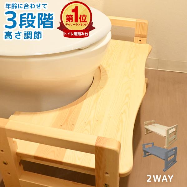 トイレ 踏み台 子供 木製 高さ調整 おしゃれ 踏ん張り台 トイレトレーニング 多機能 ステップ台 子ども キッズ 幼児 足置き 洋式 便秘解消 1年保証 の商品画像