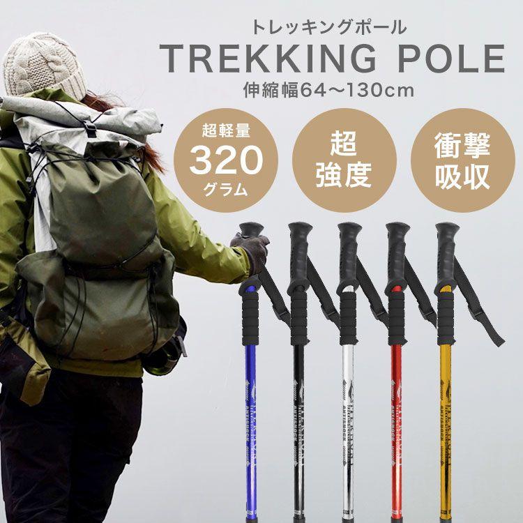 MERMONT トレッキングポール 2本セット I型 軽量 アルミ製 伸縮 長さ