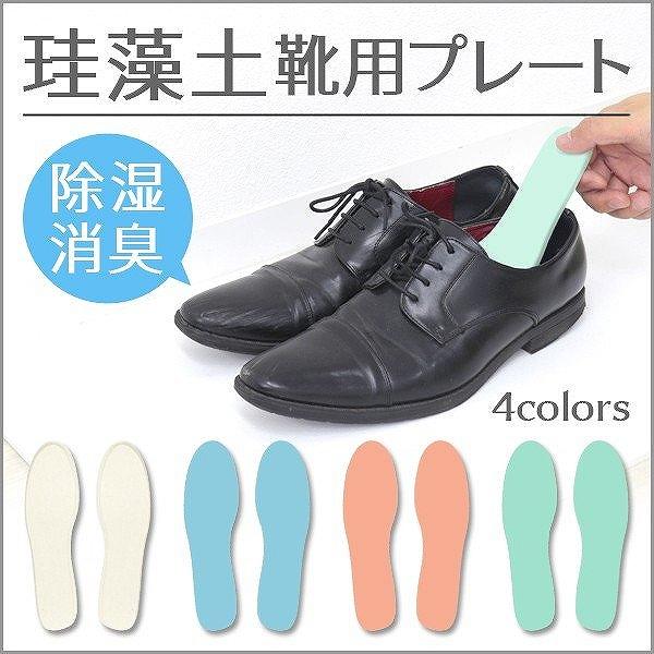 靴 脱臭 インソール シューズドライプレート 珪藻土 消臭 乾燥 除湿 脱臭 カビ対策 Uaa001 Pickupplazashop 通販 Yahoo ショッピング