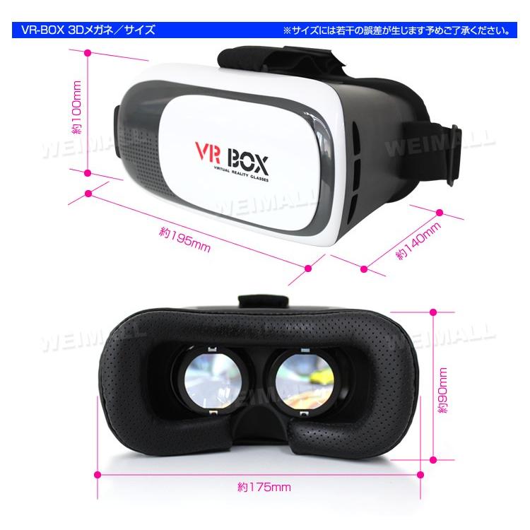 VRゴーグル iPhone Android スマホ 4〜6インチ対応 3D VR BOX ヘッド 