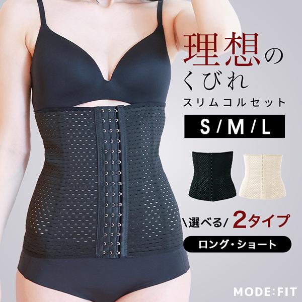 WEIMALL（ウェイモール） ウエストニッパー コルセット 補正下着