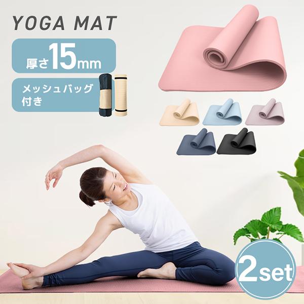 WEIMALL（ウェイモール） ヨガマット15mm 2本セット 厚手 幅広 滑ら