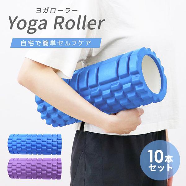 ヨガポール ショート ヨガローラー 10本セット ヨガロール ショートローラー ストレッチ用ポール まとめ買い Yogarl10 Pickupplazashop 通販 Yahoo ショッピング