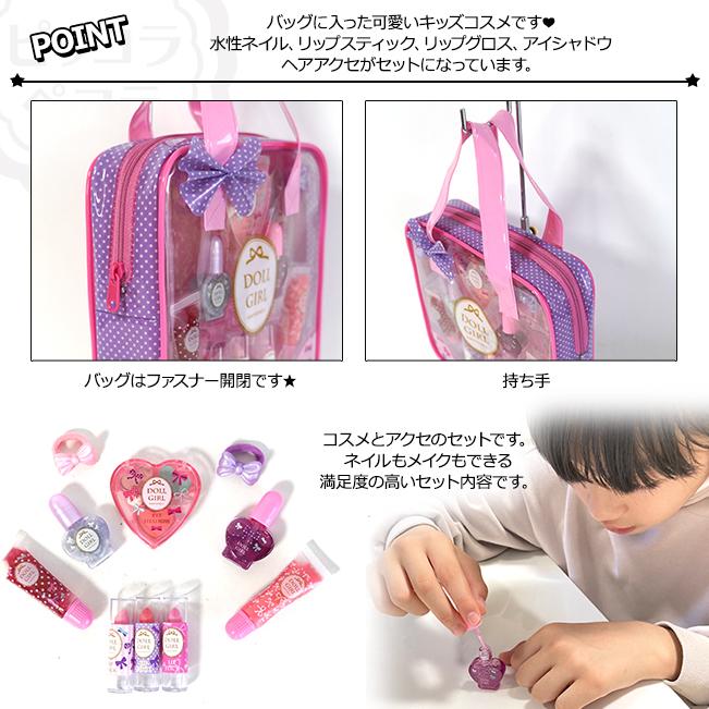 キッズコスメ ドールガール キューティー スクエアバッグ メイクセット レイス/ 子供用 化粧品 女の子 水溶性 ネイル リップ チーク 付け爪 RACE【送料無料】　｜picoanna｜04