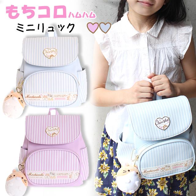ミニリュック もちコロ ハムハム 合皮 ハートプレート付き ミニリュック 子供用 女の子 キッズ ジュニア 小学生 かわいい 4672 ピッコラペコラ 通販 Yahoo ショッピング