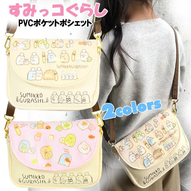 ショルダー すみっコぐらし カブセ ポシェット 子供用 バッグ 女の子 キッズ ジュニア 園児 小学生 7132 ピッコラペコラ 通販 Yahoo ショッピング