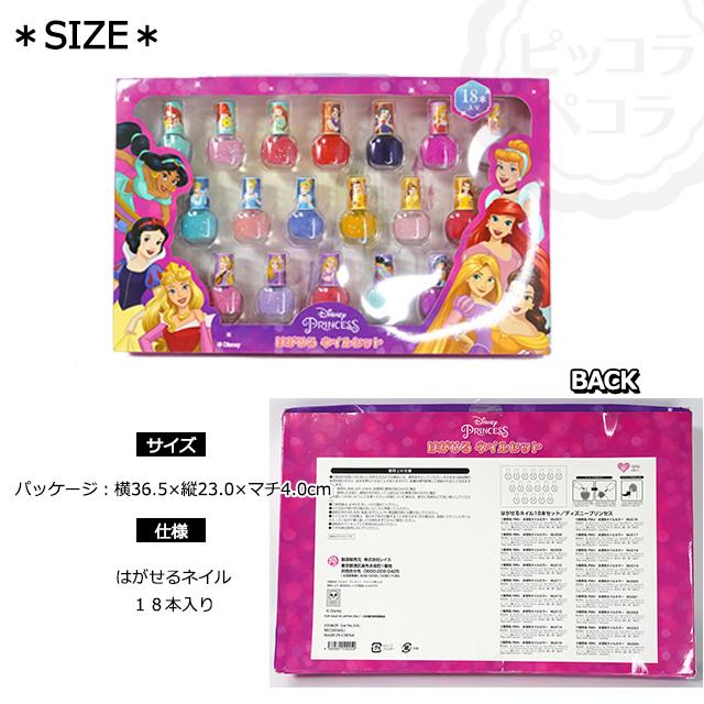 ディズニープリンセス キッズコスメ ディズニー プリンセス はがせる