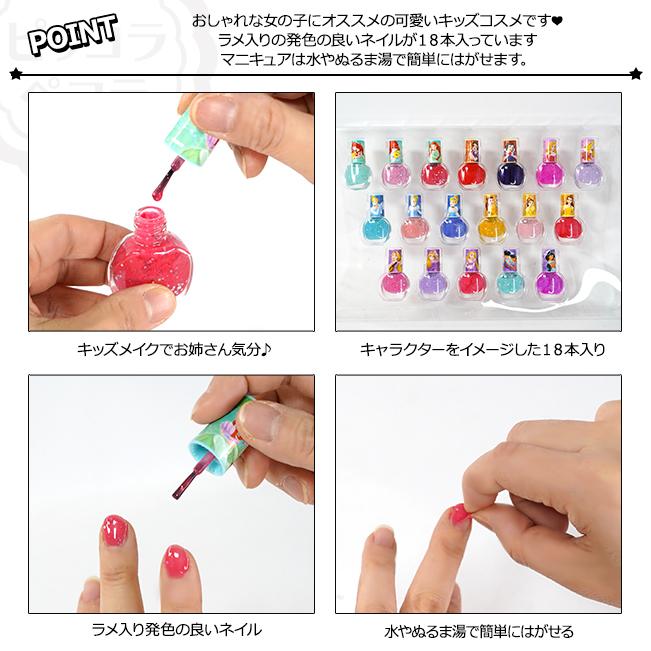 キッズコスメ ディズニー プリンセス はがせるネイル １８本 セット レイス 子供用 化粧品 女の子 はがせる ネイル Race ピッコラペコラ 通販 Yahoo ショッピング