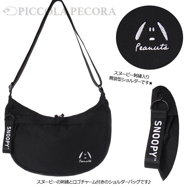 SNOOPY ショルダー スヌーピー 刺繍 ロゴ チャーム ポリ 胃袋型