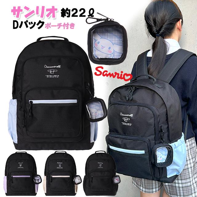 sanrio リュック 学生 女の子 女子 サンリオ ポリ ミニ ポーチ
