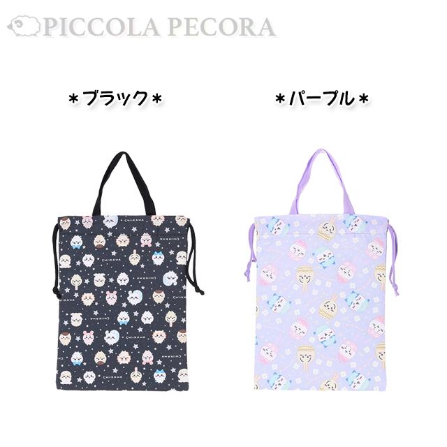 はちこー ヌビ チェリー 上履き袋 お着替え袋 入園入学 ヌビ
