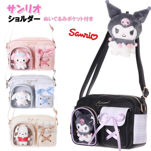 ショルダー キッズ 子供 女の子 サンリオ ぬいぐるみ ポケット 付き チェック 合皮 バッグ / ティーン ジュニア 小学生 かわいい（Yahoo!・ピッコラペコラ）