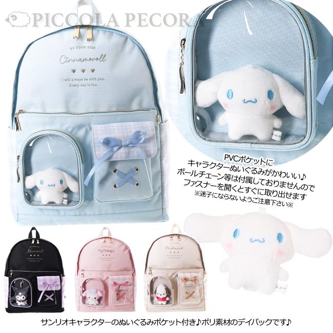 sanrio（サンリオ） Dパック キッズ 子供 女の子 ポリ ぬいぐるみ