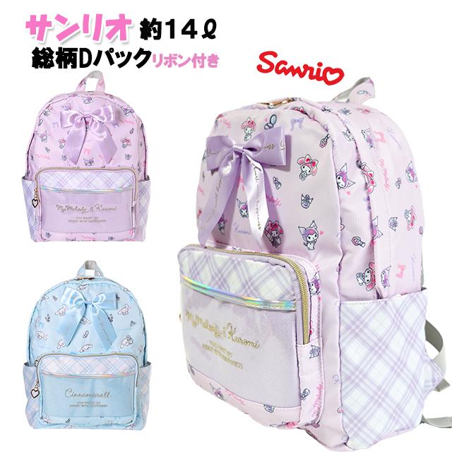 サンリオ柄リュックサック sanrio（サンリオ） Dパック 子供 キッズ 女の子 ポリ 総柄 リボン