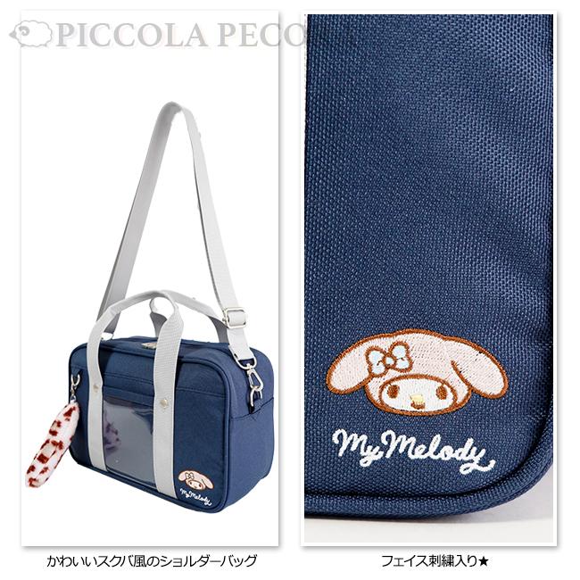 sanrio（サンリオ） ショルダー 学生 ポリ スクバ風 刺繍入り しっぽ