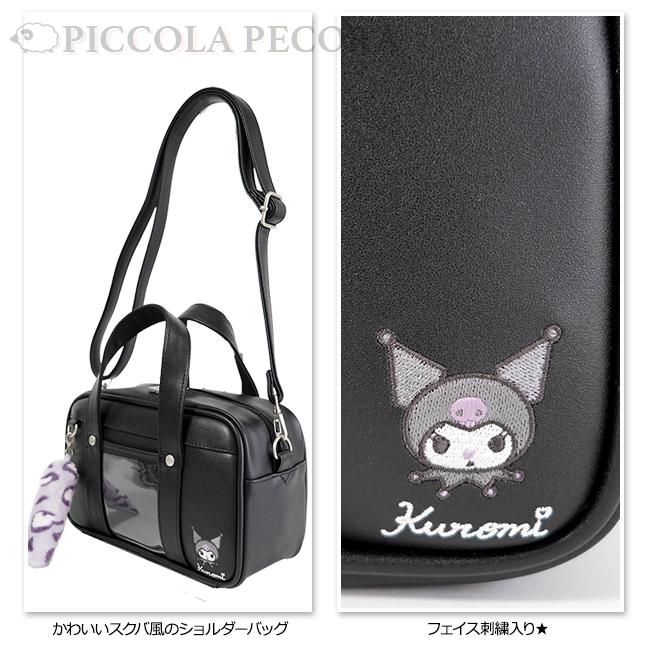 sanrio（サンリオ） ショルダー 学生 合皮 スクバ風 刺繍 入り しっぽ