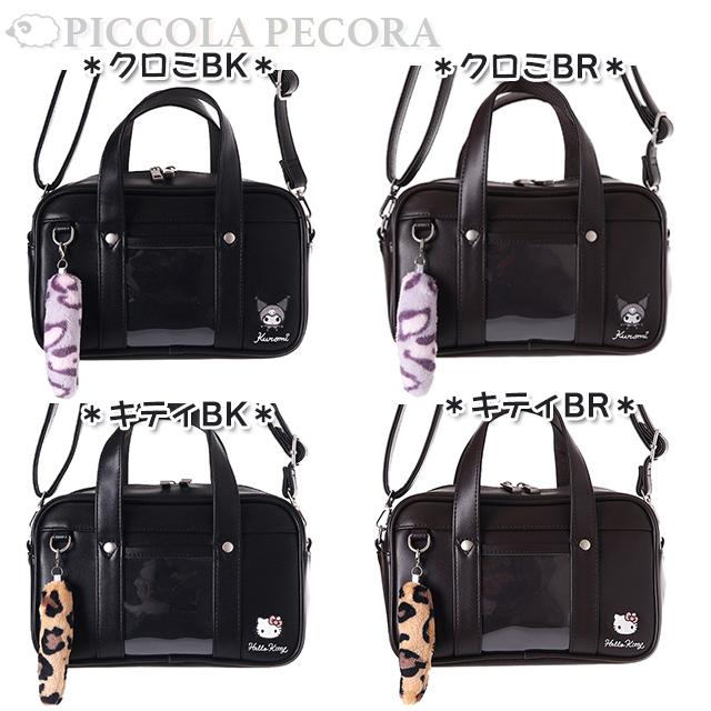 sanrio（サンリオ） ショルダー 学生 合皮 スクバ風 刺繍 入り しっぽ