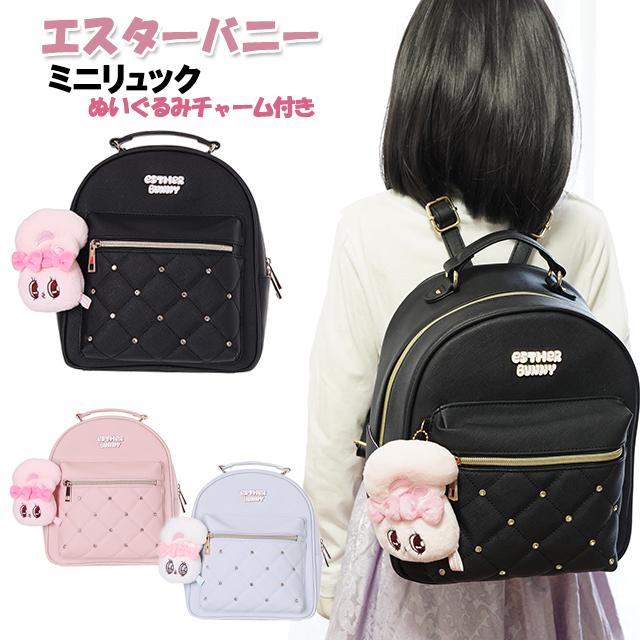 ミニリュック 子供 キッズ 女の子 エスターバニー プレート ビジュー