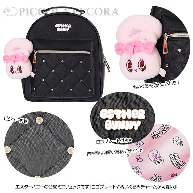 ミニリュック 子供 キッズ 女の子 エスターバニー プレート ビジュー