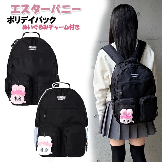 Dパック エスターバニー ポリ ダブルポケット ぬいぐるみ チャーム