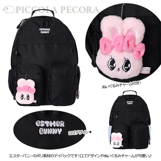 Dパック エスターバニー ポリ ダブルポケット ぬいぐるみ チャーム