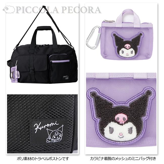 新品タグ付 レスポ クロミ ミニボストン 黒 2WAY ポーチ 紫ケース付 sanrio（サンリオ） トラベルボストン 旅行バッグ 子供 女の子 学生