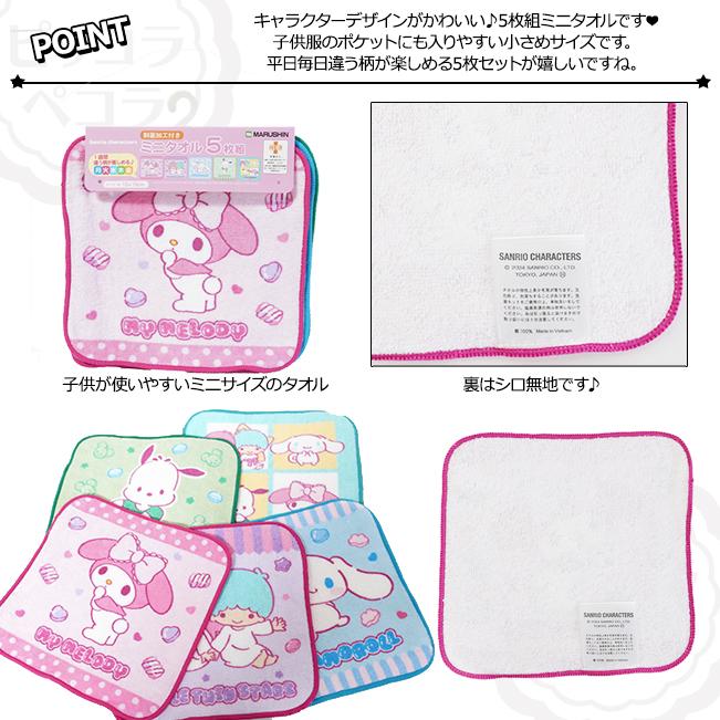 タオルハンカチ キャラクター 5P ミニタオル / 子供 キッズ 男の子