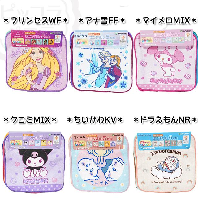 タオルハンカチ キャラクター 5P ミニタオル / 子供 キッズ 男の子