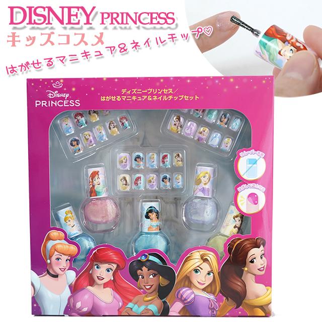 レイス キッズコスメ ディズニープリンセス はがせる マニキュア