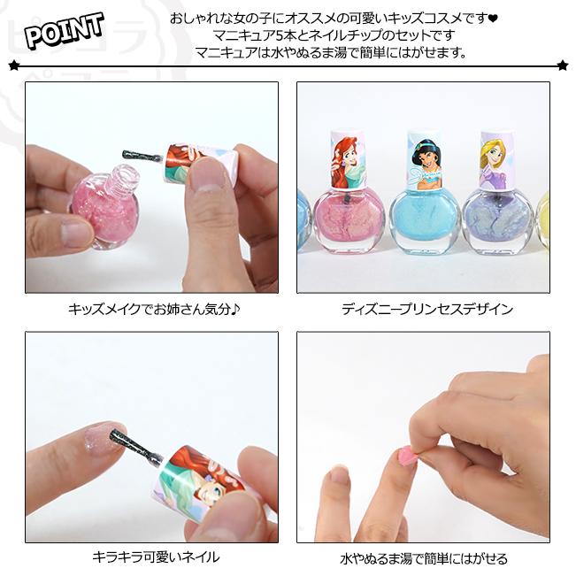 レイス キッズコスメ ディズニープリンセス はがせる マニキュア