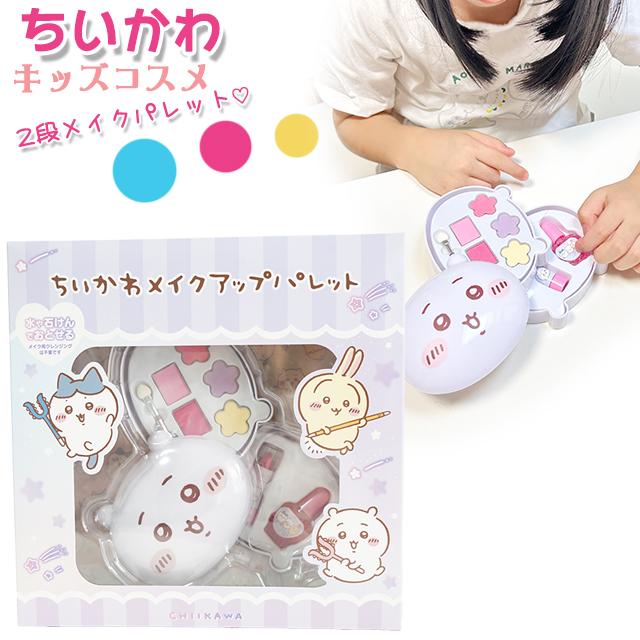 レイス キッズコスメ ちいかわ メイクパレット 2段 メイク レイス