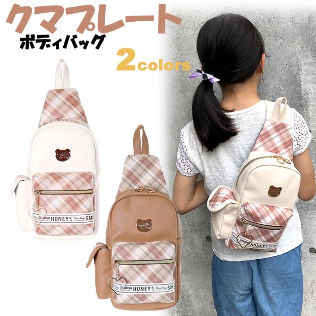バッグ Coboka コボカ クマ プレート 合皮 チェック柄 通販 女の子 ボディバッグ ジュニア 抗菌 ティーン 子供用 小学生
