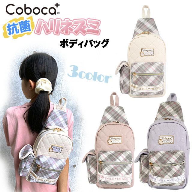 バッグ コボカ ハリネズミ プレート 合皮 チェック柄 ボディバッグ 子供用 女の子 キッズ ジュニア かわいい 小学生 くすみカラー C ピッコラペコラ 通販 Yahoo ショッピング