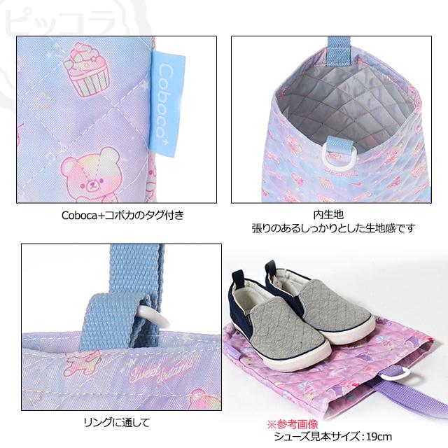 送料無料】 2022 Coboca+ コボカ キルト シューズバッグ 抗菌 防臭