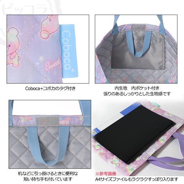 手提げ・レッスンバッグ・入園グッズ kokoha 送料無料】 2022 Coboca+ コボカ キルト レッスンバッグ 抗菌 防臭