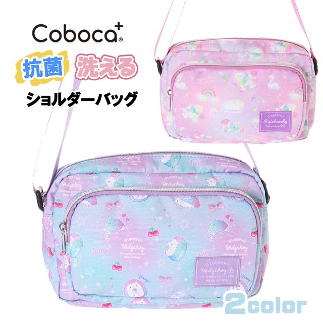 高級ブランド Coboka コボカ 抗菌 防臭 洗える ポリ 夢カワ 総柄 ショルダー 子供用 バッグ 女の子 キッズ ジュニア かわいい 小ぶり 軽い Supplystudies Com