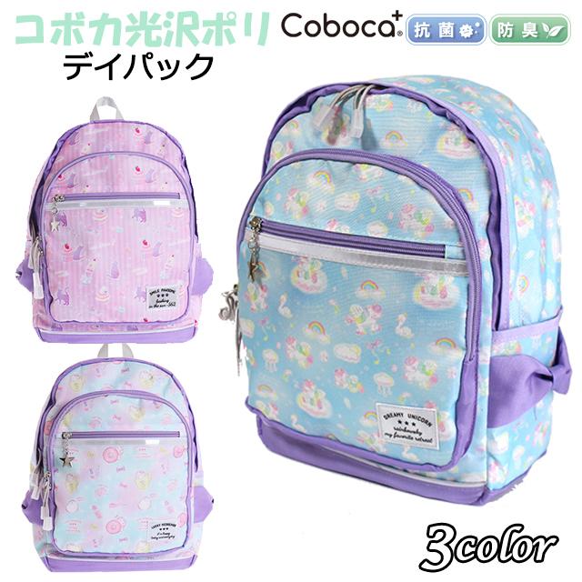リュック Coboca コボカ 夢カワ 光沢ポリ ミニデイパック リフレクター付き 子供用 バッグ 女の子 キッズ ジュニア 園児 通園 遠足 ハーネス 入園 入学 C ピッコラペコラ 通販 Yahoo ショッピング