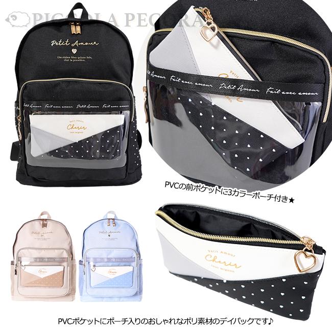 リュック キッズ 子供 女の子 3C ポーチ 付き ポリ PVCポケット D