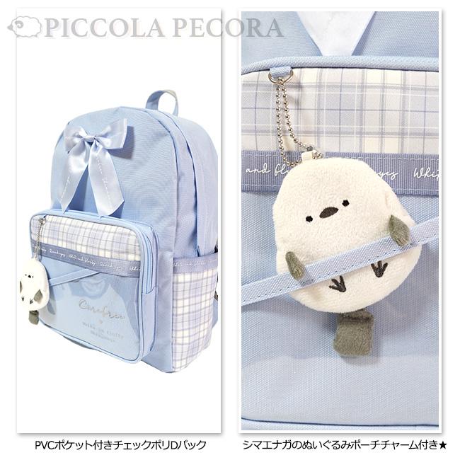 リュックサック キッズ 子供 女の子 シマエナガ ポリ ぬいぐるみ