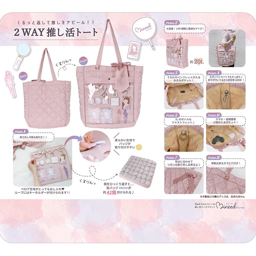 トート 女性 推し活 Mineed ミニード ポリ リボン 付き 推し窓