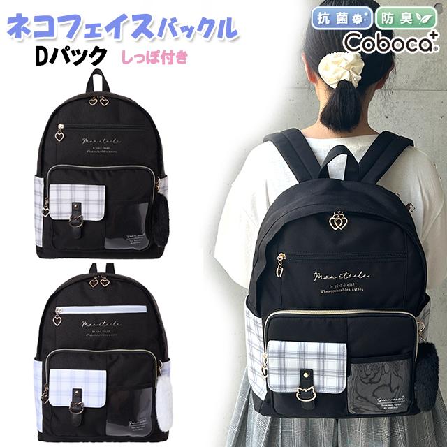 Dパック 子供 キッズ 女の子 ネコ バックル ベルト チェック ポリ