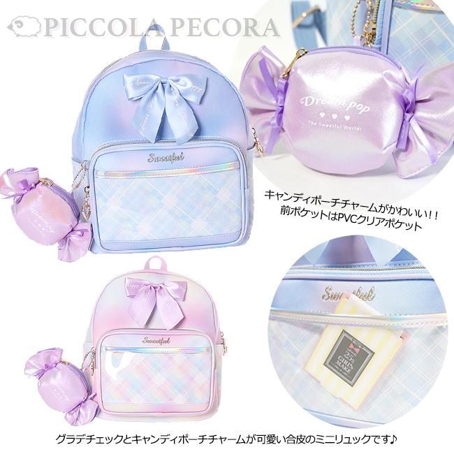 ミニリュック 子供 キッズ 女の子 グラデ チェック 合皮 キャンディ