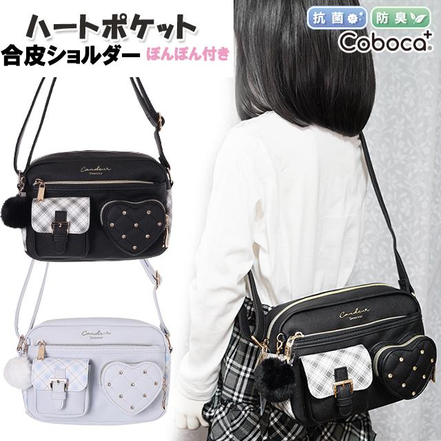 ショルダー 子供 キッズ 女の子 小学生 ハート ポケット 合皮 チェック