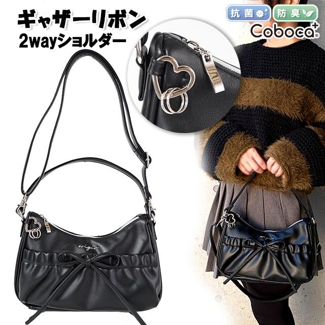 ギャザーポケットリボン合皮ハートカラビナ付き2wayショルダーCoboca+